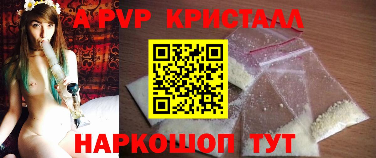 APVP Crystall  Вход с VPN  APVP  A PVP Соль  Жуковский 