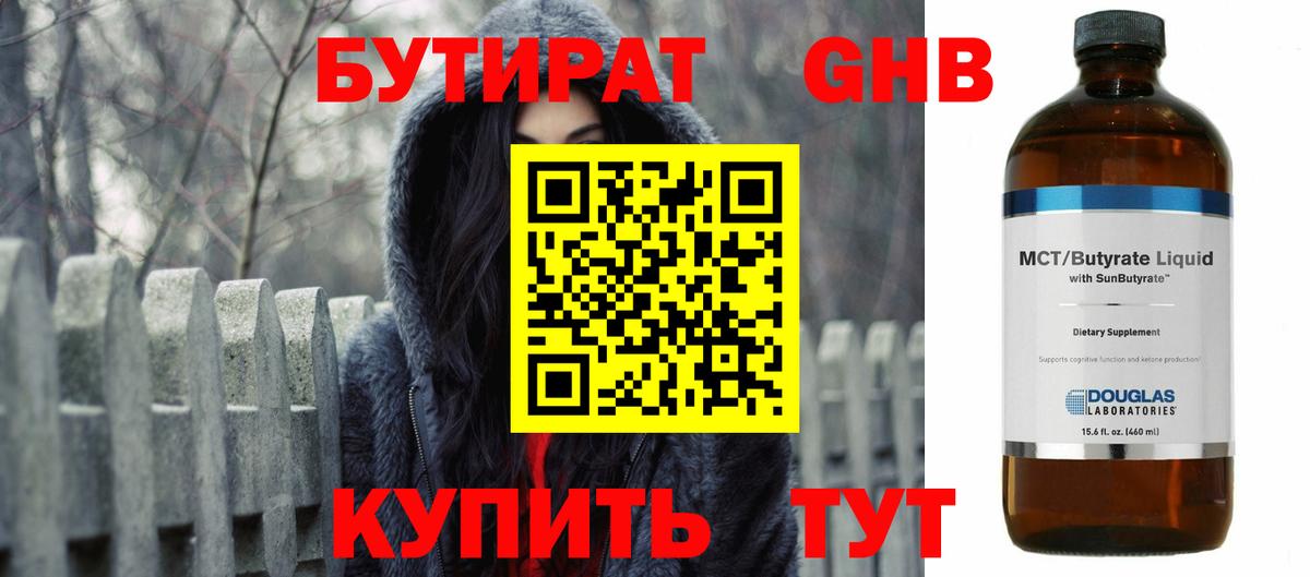Бутират BDO  Вход с VPN  Жуковский 