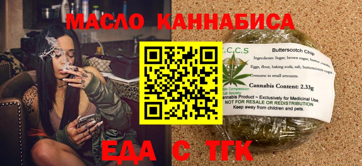 Жуковский  Печенье с ТГК марихуана  Вход с VPN 
