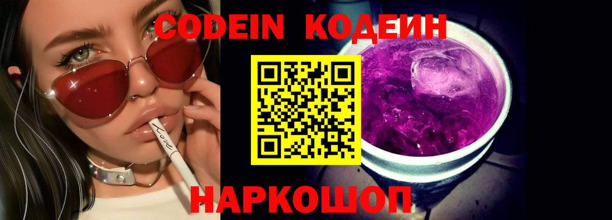 Жуковский  Кодеин напиток Lean (лин)  Вход с VPN  Codein напиток Lean (лин) 