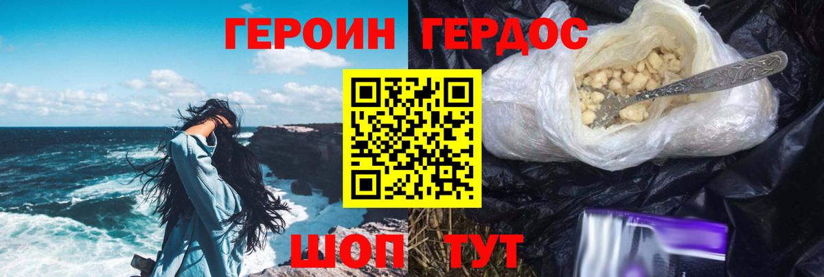 ГЕРОИН VHQ  Вход с VPN  Жуковский 