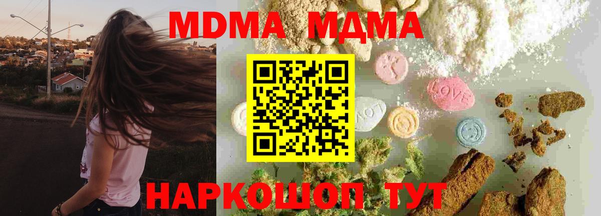 Жуковский  МДМА  Вход с VPN  МДМА молли  MDMA crystal 