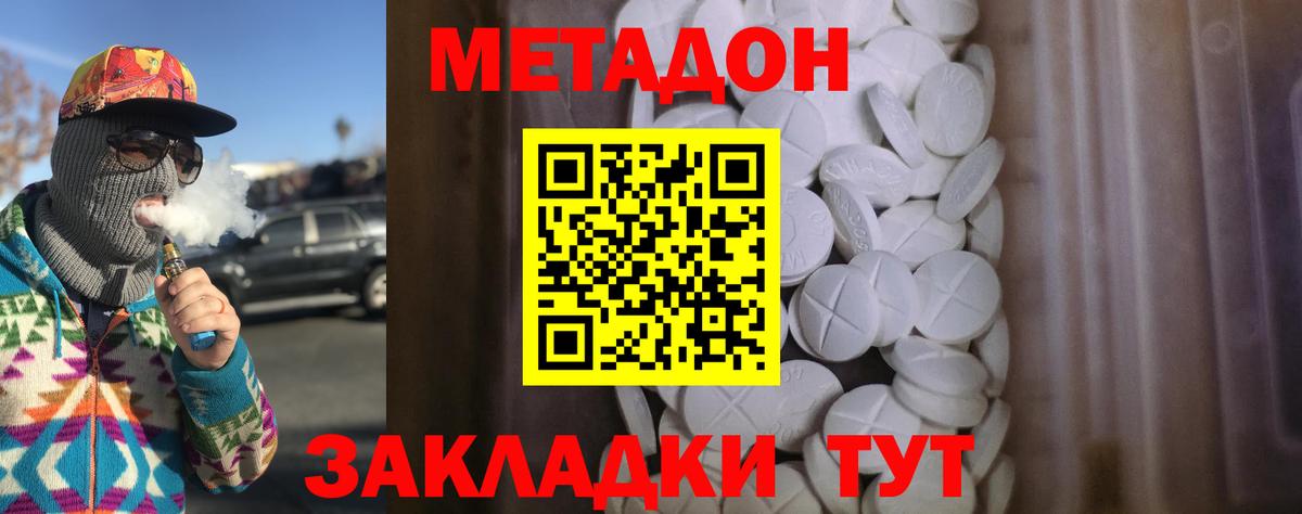 МЕТАДОН мёд Жуковский